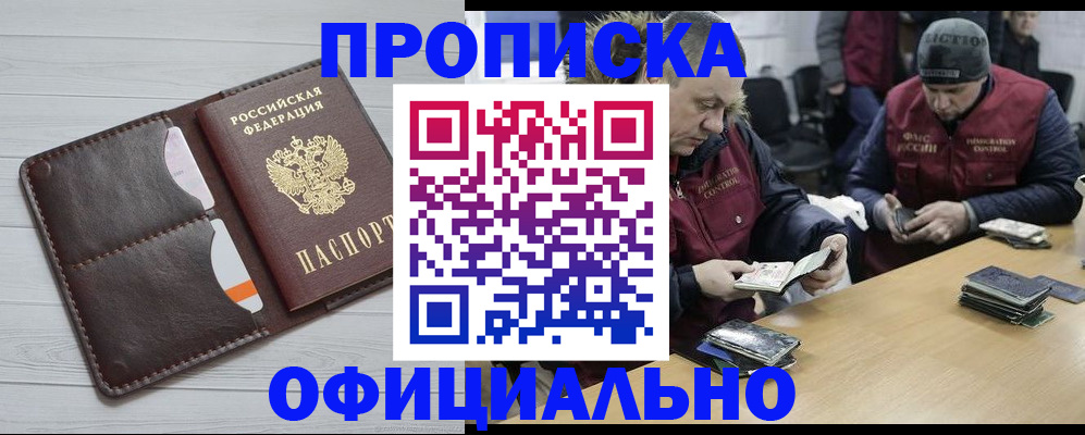 прописка для школы в Глазове